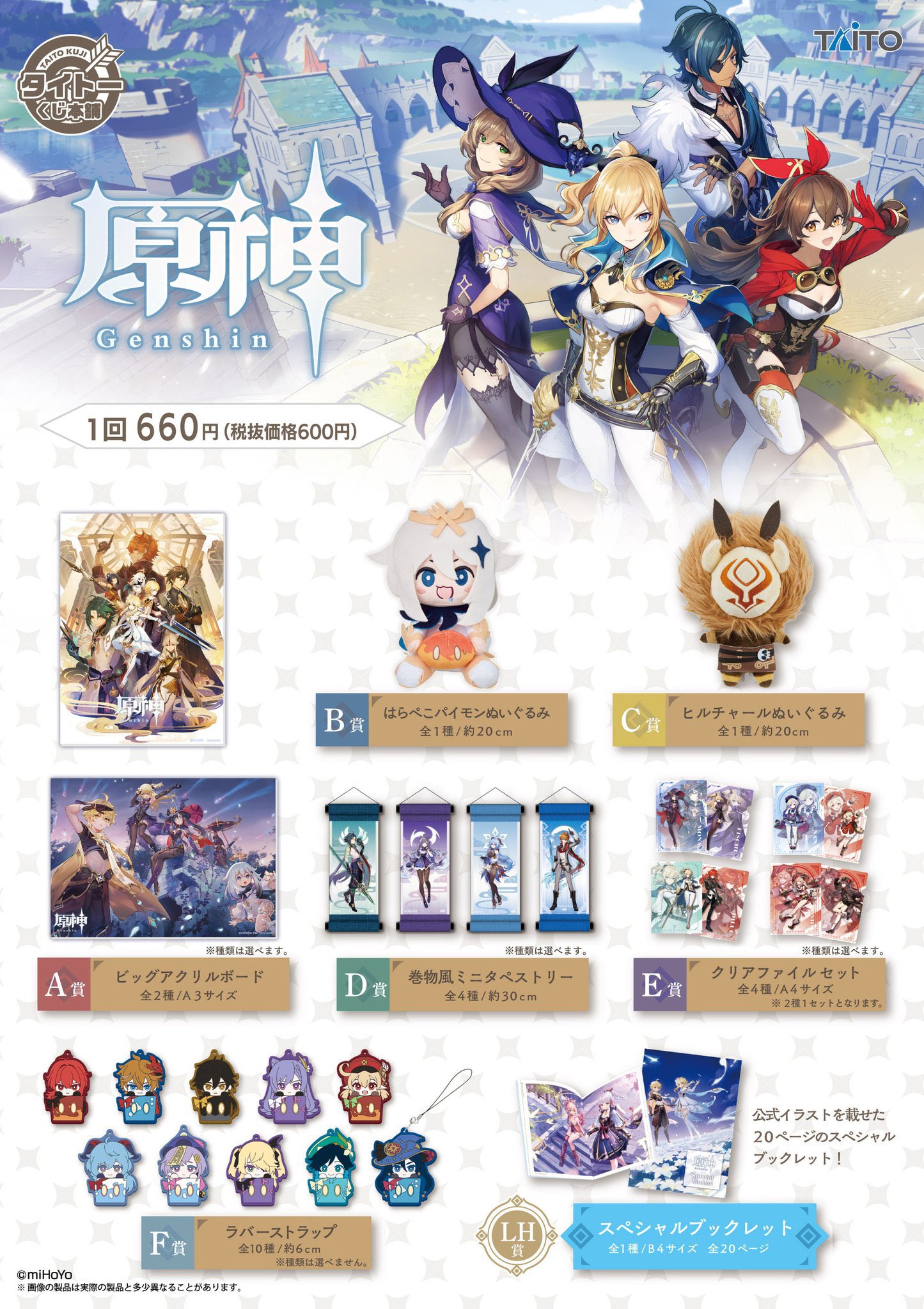 原神 タイトー くじ A賞 ラストワン賞 6点セット