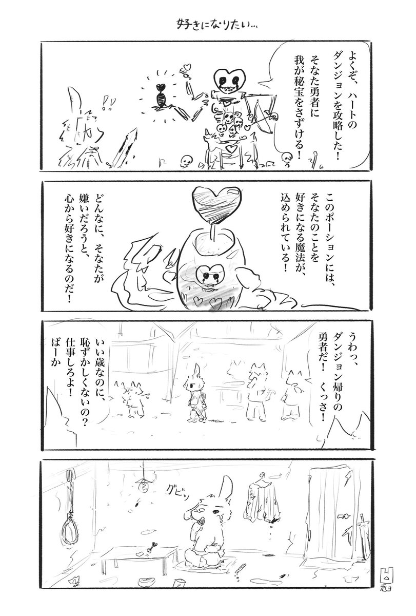 好きになりたい…