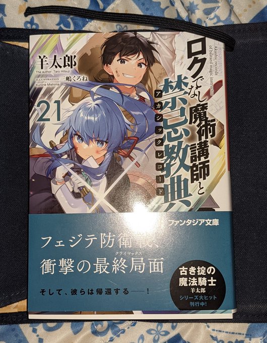 画像まとめ ロクでなし魔術講師と禁忌教典 アカシックレコード 新着 4ページ目 アニメレーダー