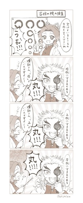 🔥柱の視👁力検査 