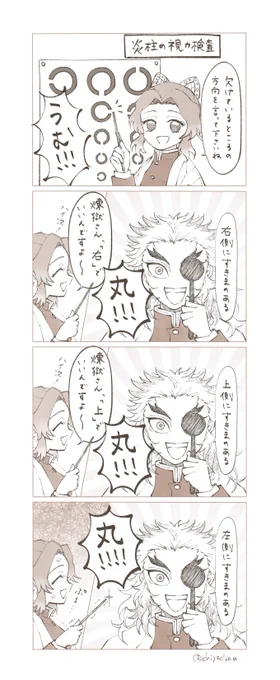 🔥柱の視👁力検査 