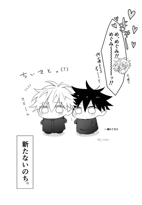 ちぃめぐ③👶🍼 ※五伏 | みつ💫7/13 つ35b さんのマンガ
