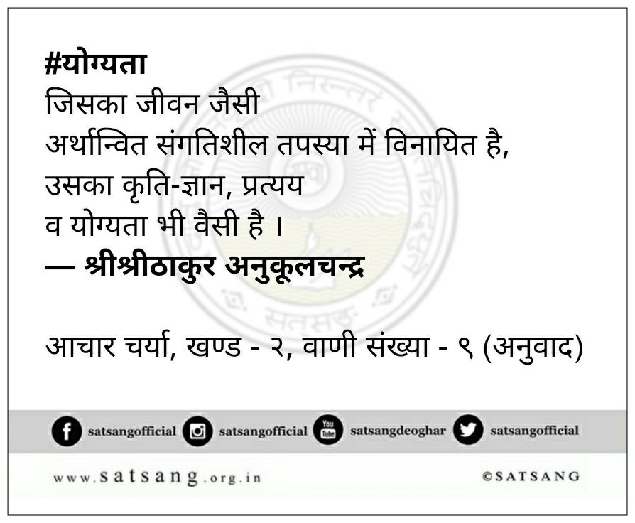 satsangofficial's tweet photo. VH778:
#आचार_चर्या #Aachar_Charya #योग्यता https://t.co/TlFQJ4Bar3
