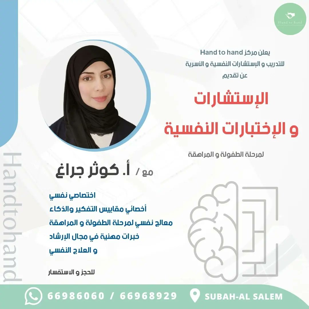 K_jragh's tweet photo. نقوم بتطبيق كافة #الاختبارات_النفسية و #مقاييس_الذكاء في المركز
للأطفال و المراهقين و البالغين

#اختبارات_ذكاء
#صحة_نفسية
#الكويت
#psychologist
#تشخيص https://t.co/YDkzlgoETq