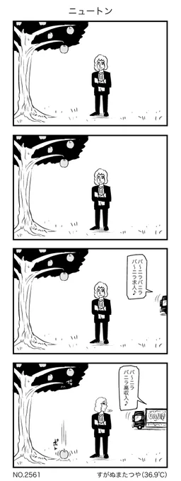 ニュートン 