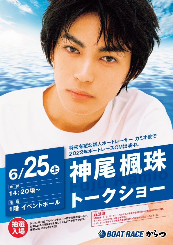 6月25日(土)入場当選者限定イベントのお知らせ🌹 ボートレースCMでもお
