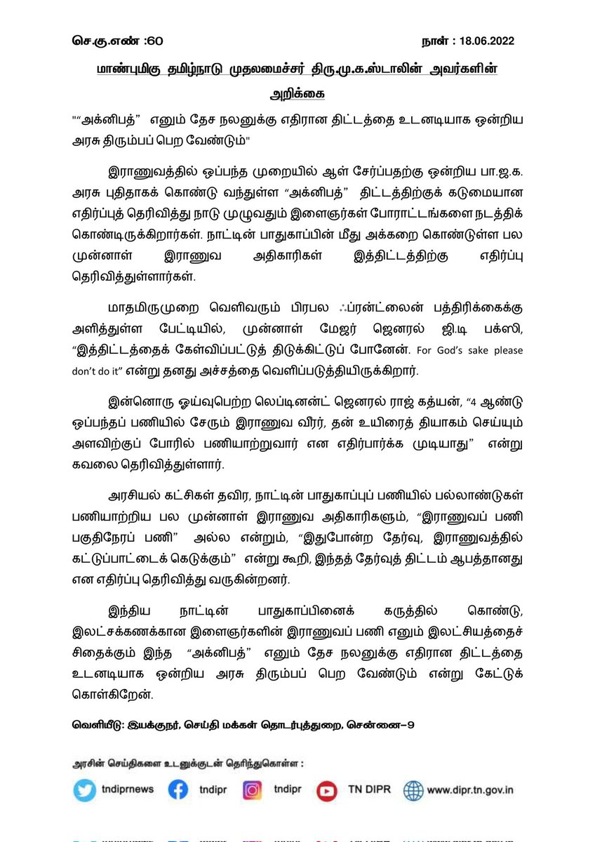 mkstalin's tweet photo. இளைஞர் போராட்டங்கள் - முன்னாள் இராணுவ அதிகாரிகள் கூட எதிர்ப்பு!

நாட்டின் பாதுகாப்பைக் கருத்தில் கொண்டு, இலட்சக்கணக்கான இளைஞர்களின் இராணுவப் பணி எனும் இலட்சியத்தைச் சிதைக்கும், தேச நலனுக்கு எதிரான #Agnipath திட்டத்தை உடனடியாக ஒன்றிய அரசு திரும்பப் பெற வேண்டும். https://t.co/JUnaVyWOcW