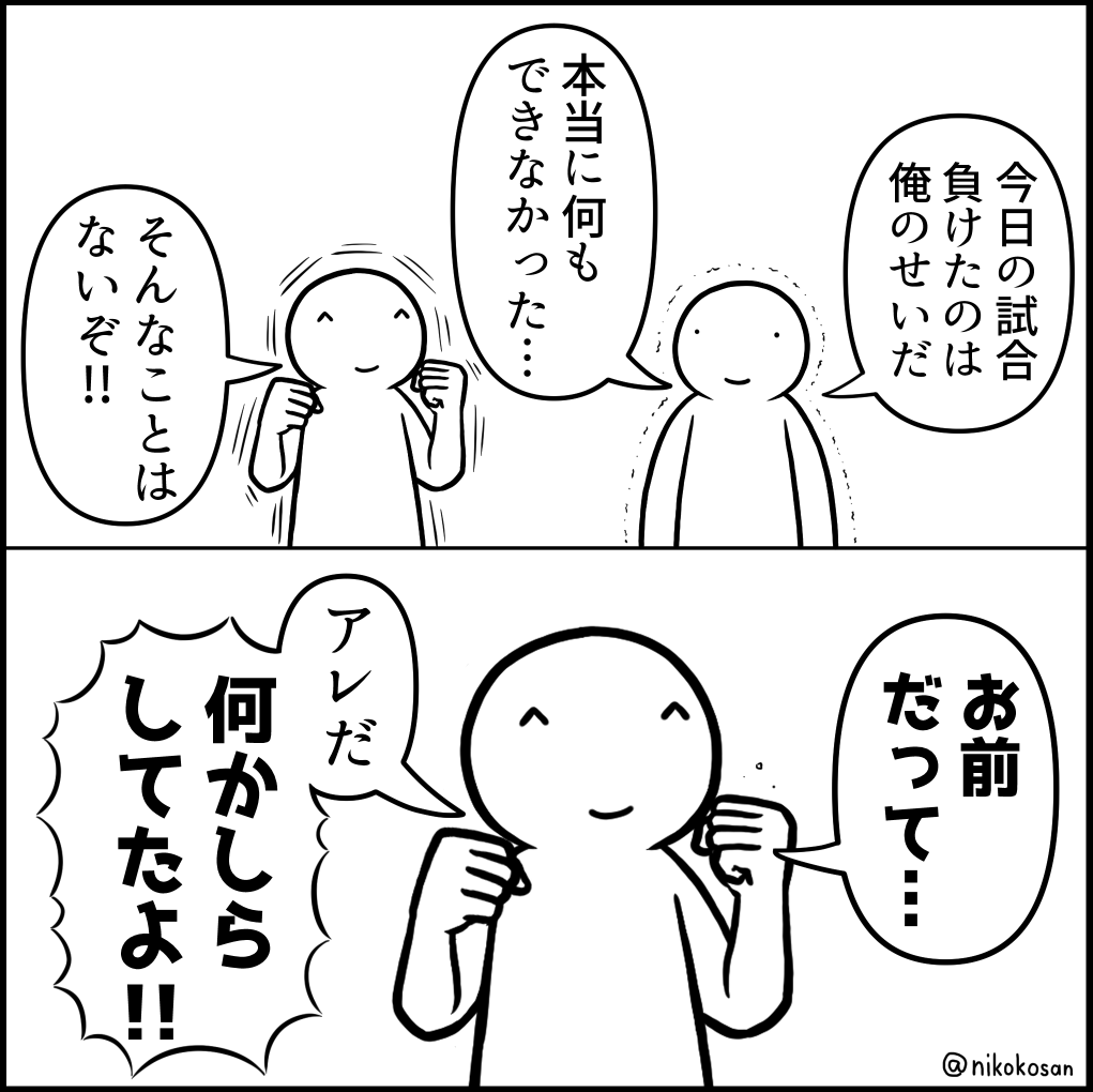 励ます気はあった 