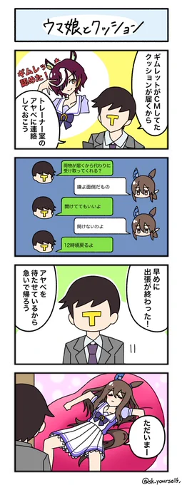 アヤベさんとクッション
#ウマ娘 #ウマ娘の漫画 