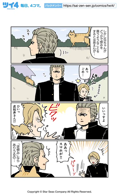 【男とねこと格闘家2】大沖『こわい男とへんなねこ』 https://t.co/ANEA6NJvHB #ツイ4 