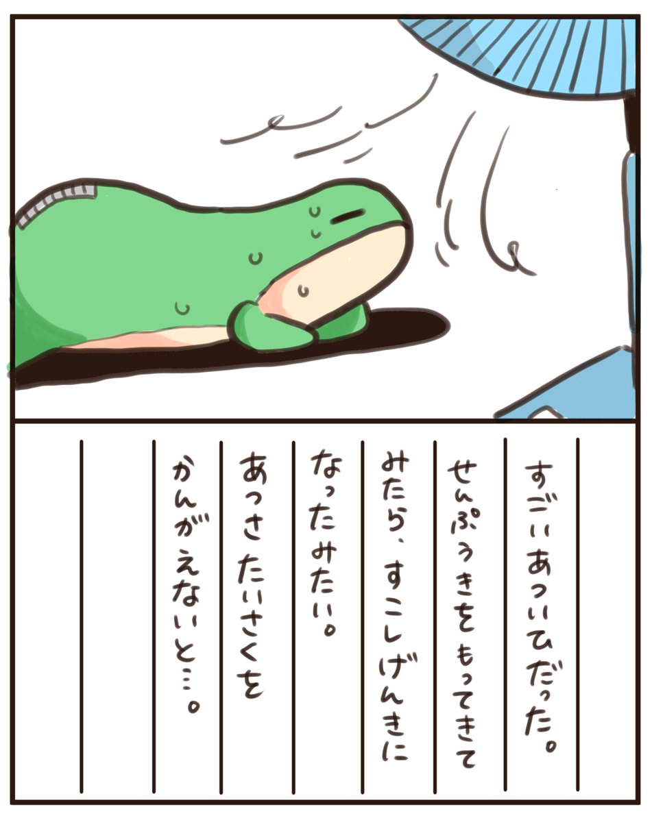 ネッシー日記23日目 