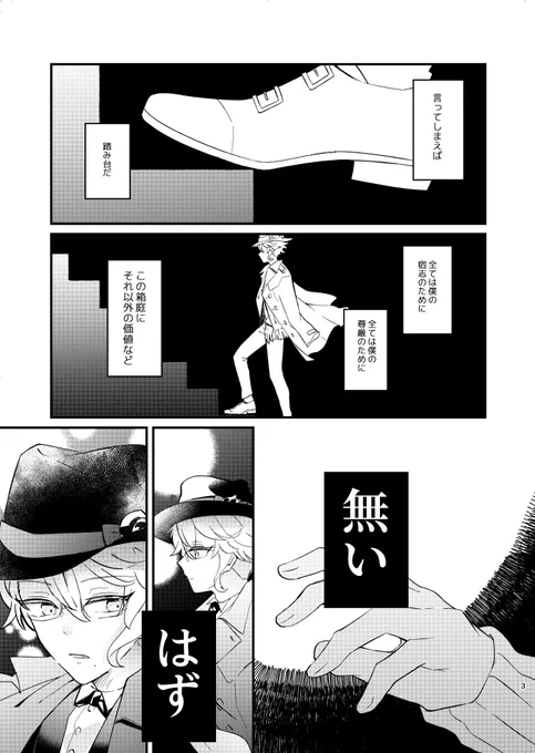 イデアズ「名称未設定」
友達と恋人、どっちを取るの?ってかんじの💀🐙話
4/45

※2020.12.13発行web再録 
