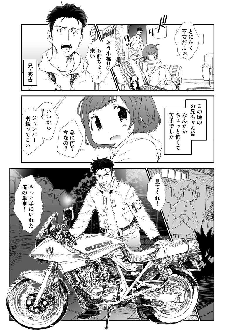【連載振り返り】
第9話は羽田空港へナイトツーリング。
扱ったラーメン屋さんは架空のものですが、モデルは早稲田のラーメン大王さんです。
世界一かわいい妹は小梅で、世界一かっこいい刀は250。
#ツーリンガール4