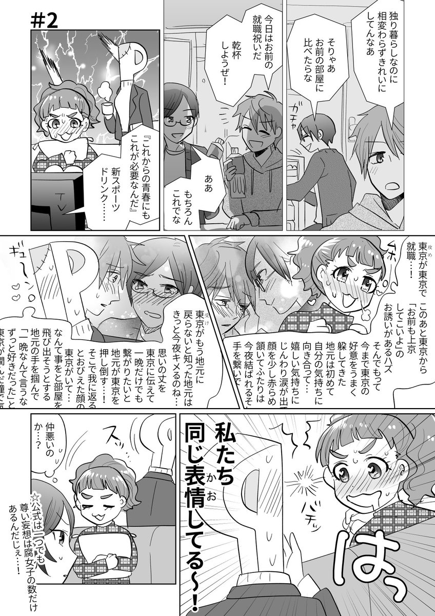 ユリユリと絶対に逆カプになってしまう貴腐人P(BL妄想注意)ってまんがの再掲です 
