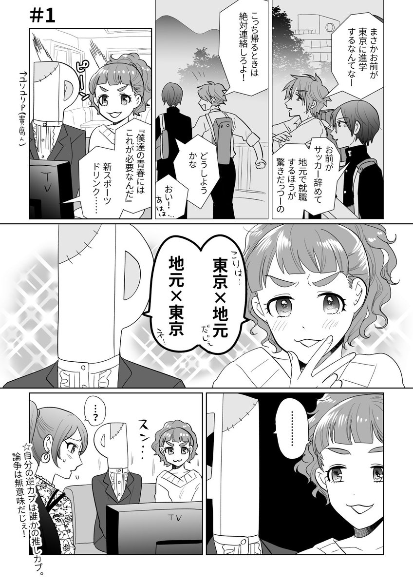 ユリユリと絶対に逆カプになってしまう貴腐人P(BL妄想注意)ってまんがの再掲です 