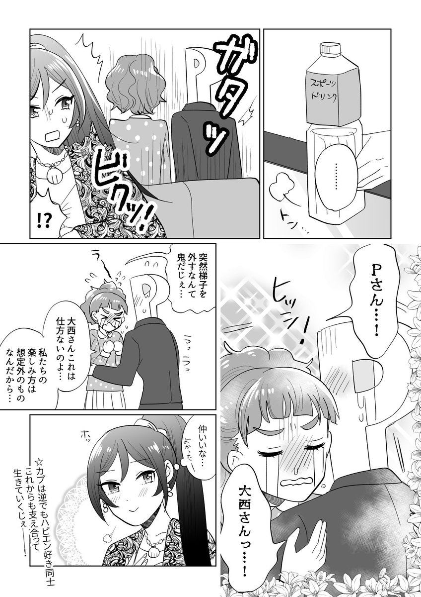 ユリユリと絶対に逆カプになってしまう貴腐人P(BL妄想注意)ってまんがの再掲です 