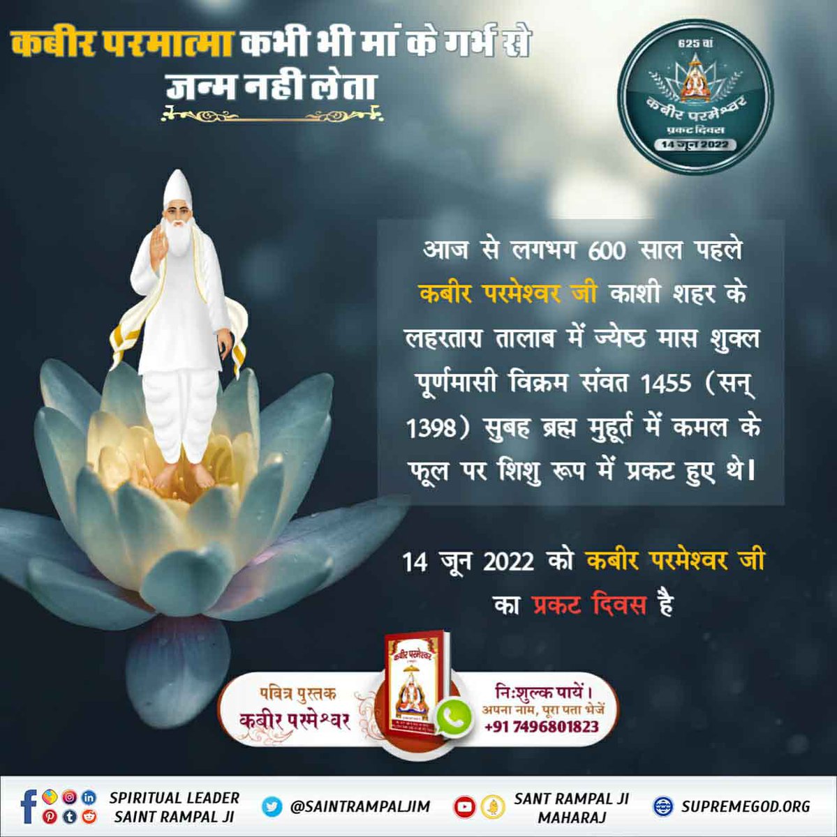 DJeevanti's tweet photo. #सत_भक्ति_सन्देश 
कबीर परमात्मा जी कभी भी मां के गर्भ से जन्म नहीं लेते आज से लगभग 600 साल पहले कबीर परमेश्वर जी काशी शहर के लहरतारा ता��ाब में चेस्ट मास के शुक्ल पूर्णमासी को कमल के फूल पर आधारित हुए थे।
अधिक जानकारी के लिए अवश्य सुनिए संत रामपाल जी महाराज के अमृत वचन। https://t.co/qT4XAbyILH