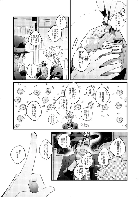イデアズ「名称未設定」
友達と恋人、どっちを取るの?ってかんじの💀🐙話
8/45 