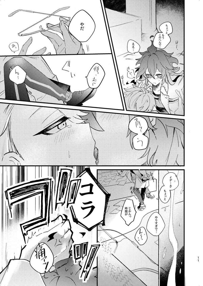 イデアズ「名称未設定」
友達と恋人、どっちを取るの?ってかんじの💀🐙話
12/45 