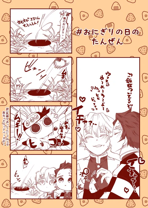 #おにぎりの日のたんぜん     
 
第3回の開催おめでとうございます!!
🥳🍙🍙🍙🍙 