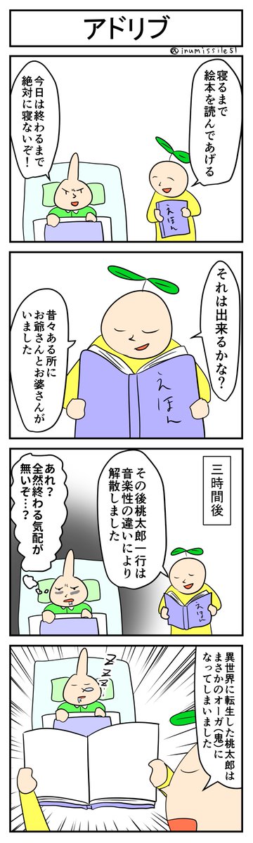 アドリブ
#4コマ #4コマ漫画 #1h4d 