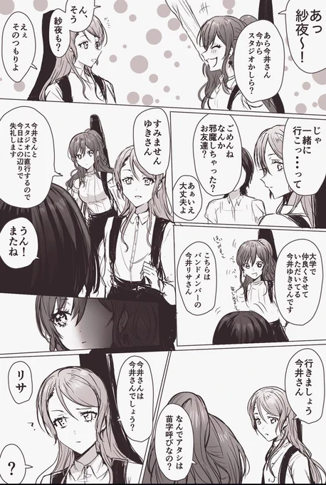 今井さん。さよリサ漫画(※モブ注意) 