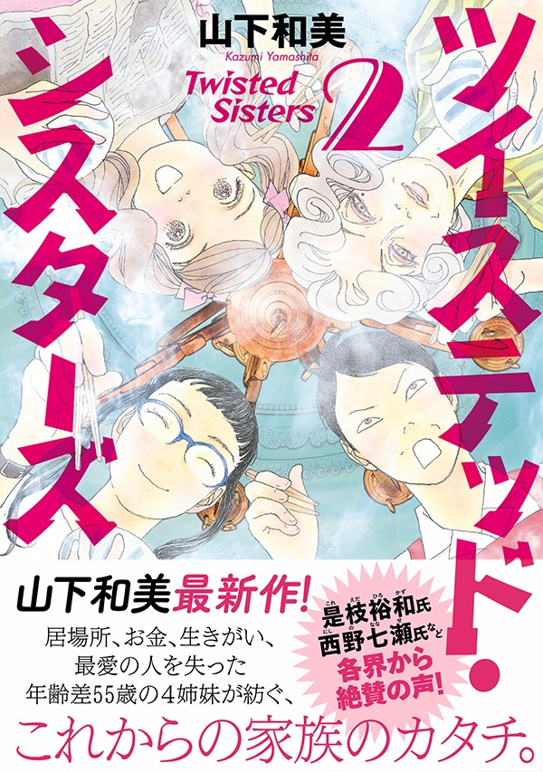 ツイステッド シスターズ モーニング公式サイト 講談社の青年漫画誌