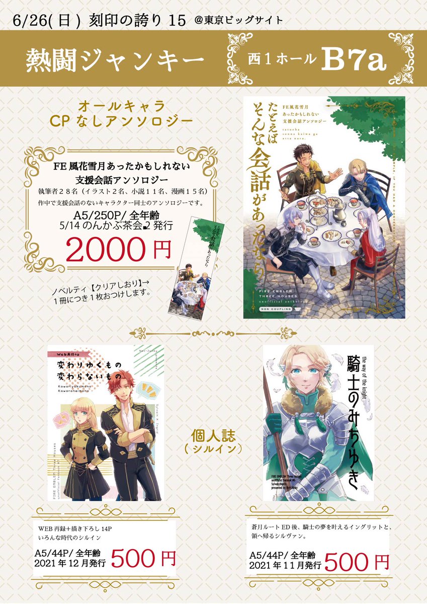 Fe風花雪月あったかもしれない支援会話アンソロジー企画 Nonspanthology Twitter