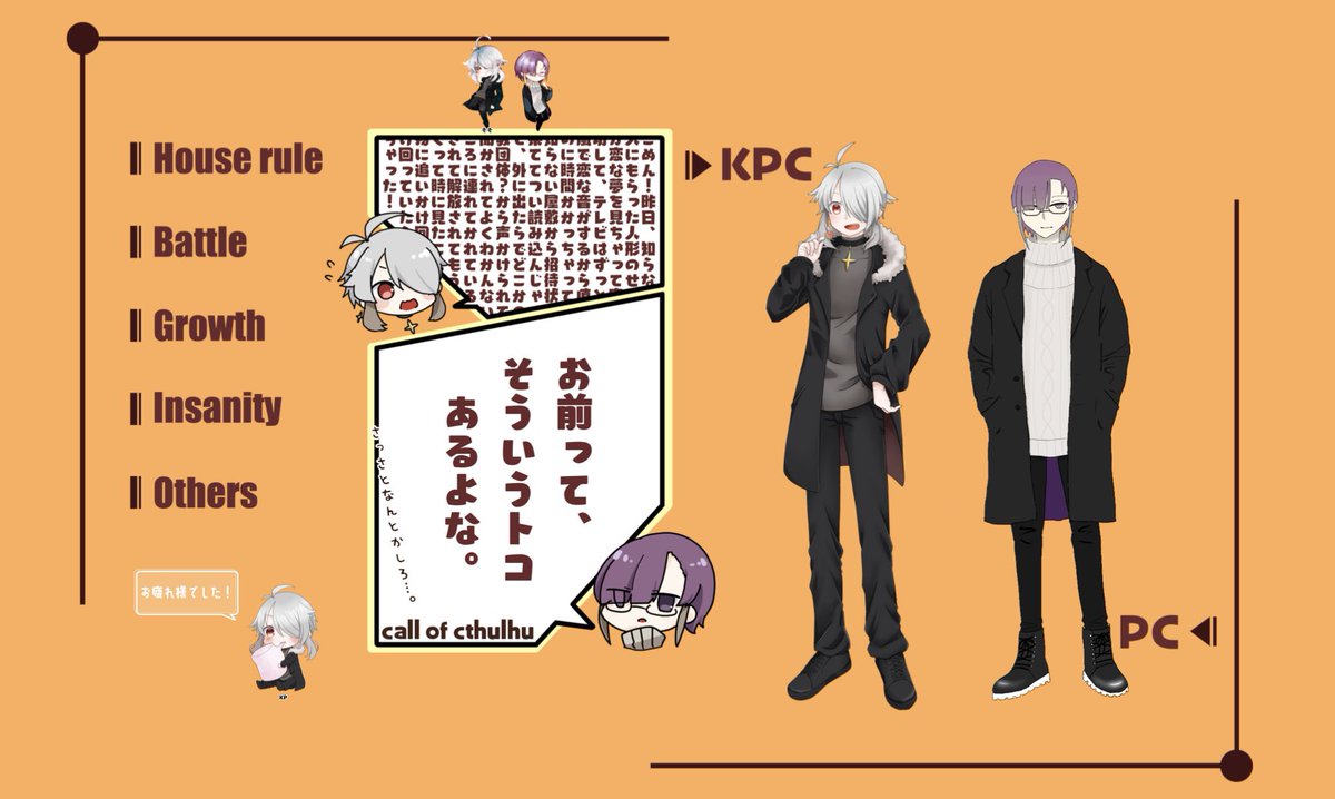 クトゥルフ神話TRPG 『お前って、そういうトコあるよな。』

※敬称略
KP:そそ / 天宮樹
PL:楪 / 九条奏多

自書屋おまトコ両生還しました〜!こういうのに慣れすぎてSANチェックつよつよでした。さすがみ 