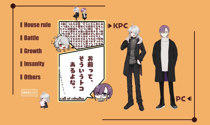 クトゥルフ神話TRPG 『お前って、そういうトコあるよな。』

※敬称略
KP:そそ / 天宮樹
PL:楪 / 九条奏多

自書屋おまトコ両生還しました〜!こういうのに慣れすぎてSANチェックつよつよでした。さすがみ 