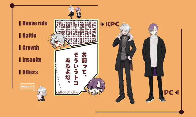 クトゥルフ神話TRPG 『お前って、そういうトコあるよな。』

※敬称略
KP:そそ / 天宮樹
PL:楪 / 九条奏多

自書屋おまトコ両生還しました〜!こういうのに慣れすぎてSANチェックつよつよでした。さすがみ 