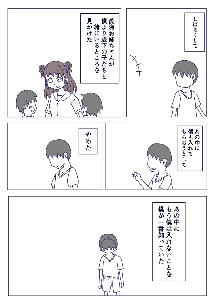 愛海ショタ本の本番シーンの後のラスト3ページ。みたいな。 