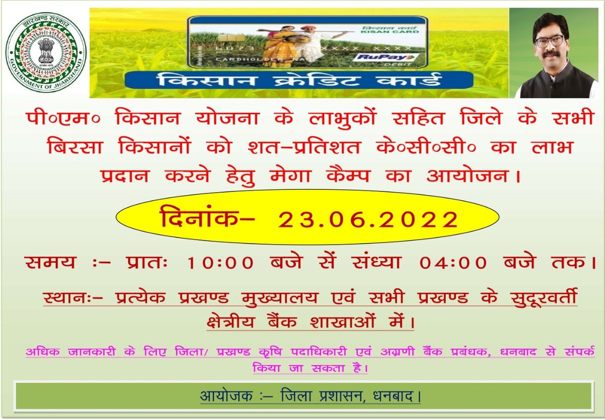 dc_dhanbad's tweet photo. पीएम किसान योजना के लाभुकों व बिरसा किसानों को शत प्रतिशत  केसीसी से अच्छादित करने हेतु 23/06/2022 को प्रातः 10 बजे से जिले के सभी प्रखंड में  किया जा रहा मेगा कैम्प का आयोजन।
@HemantSorenJMM @ https://t.co/QfKJykzHmy