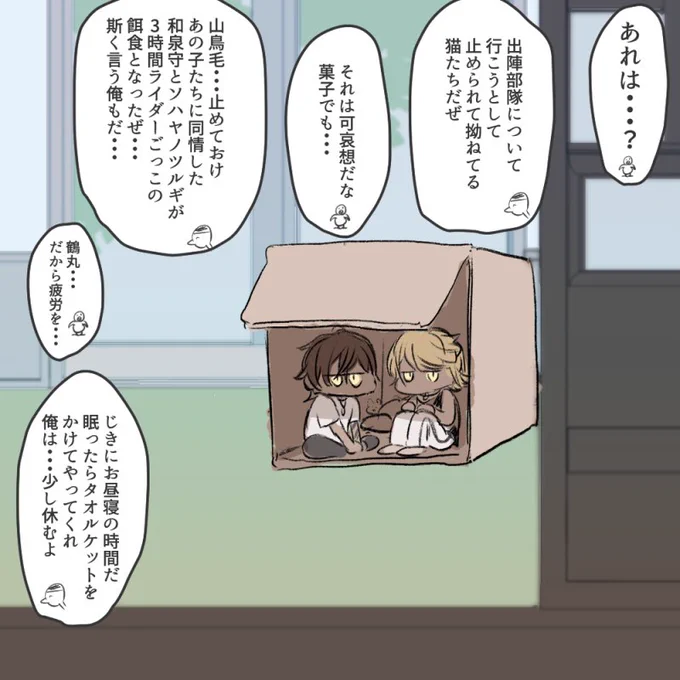 とある本丸の午後1時 