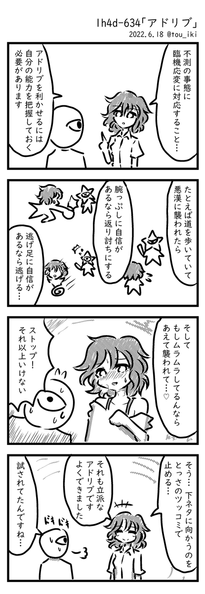 アドリブ #1h4d