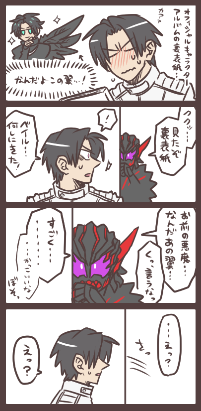 ダイジとベイルとキャラクターアルバムの裏表紙 