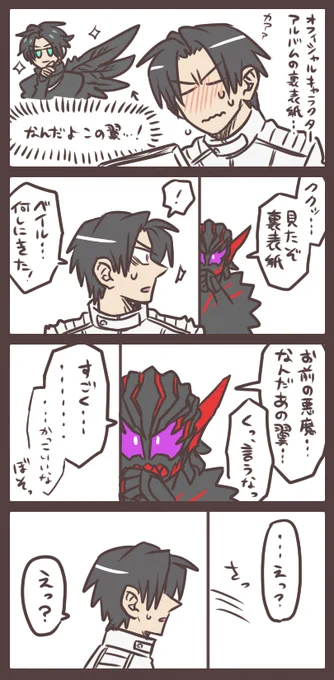 ダイジとベイルとキャラクターアルバムの裏表紙 