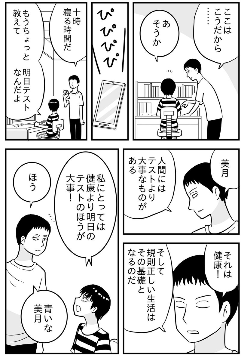 「テストの舞い」
#林原という男 