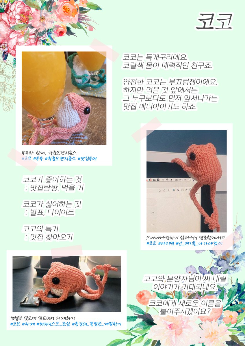 NanakaKnit's tweet photo. 🐸 뜨개구리 분양 이벤트 + 커미션 OPEN 🐸

집에 뜨개구리들이 계속 늘어나고 있어서 + 계속 늘어날 예정이라 분양을 하기로 했어요.
RT+Follow 1분께 뜨개구리 산해를 무료분양해드립니다.
향후에도 다양한 개성이 넘치는 뜨개구리들을 유무료로 분양하려고 합니다 🐸

커미션 정보는 타래로! https://t.co/NYgRyswwNz