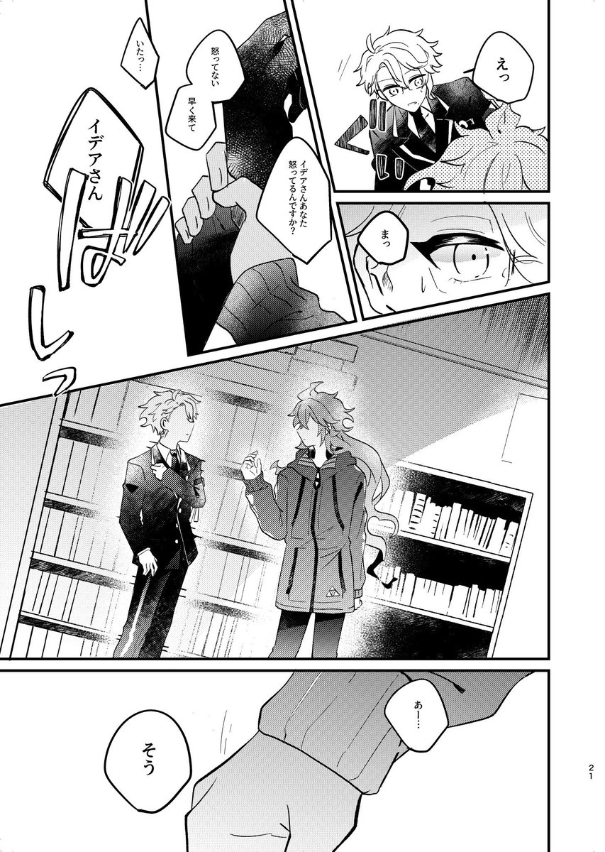 イデアズ「名称未設定」
友達と恋人、どっちを取るの?ってかんじの💀🐙話
20/45 