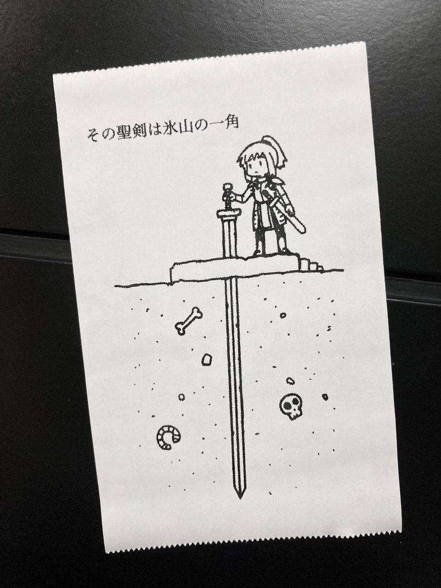 今日の怪文書 