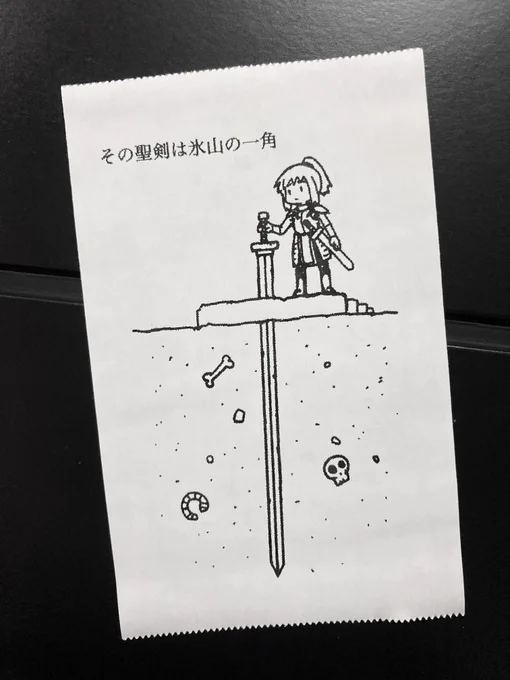今日の怪文書 
