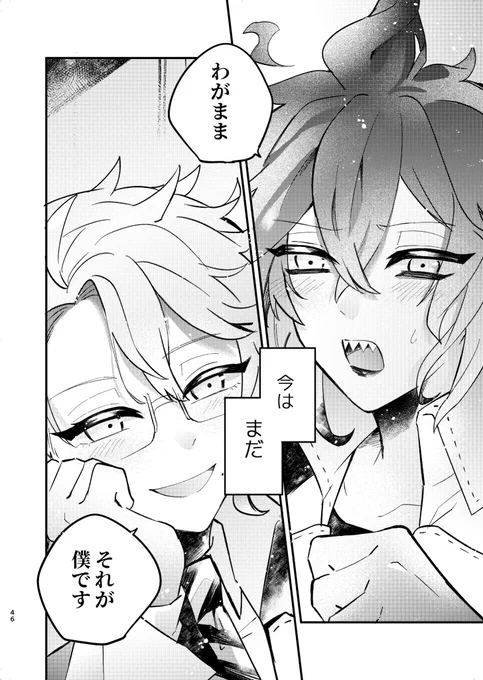 イデアズ「名称未設定」
友達と恋人、どっちを取るの?ってかんじの💀🐙話
45/45 