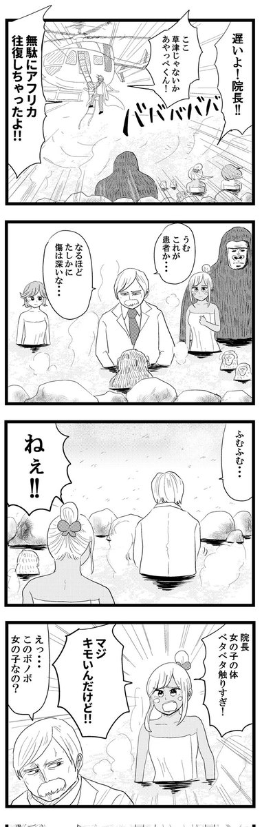 温泉に入るギャル医者 その3
#毎日あやっぺ 