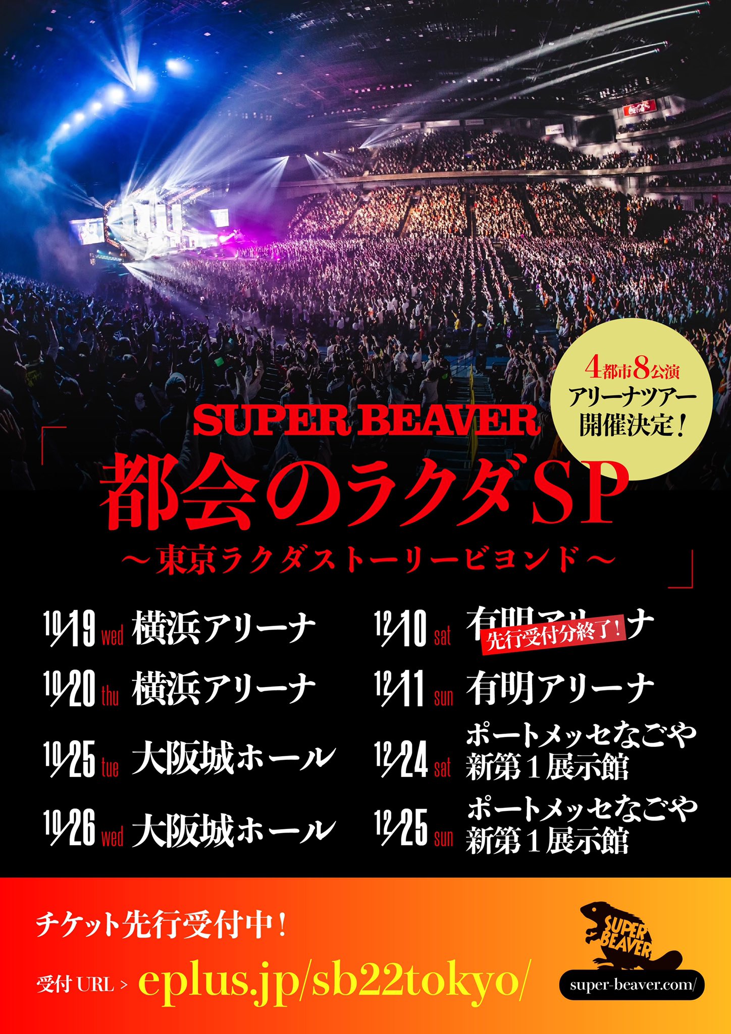 SUPER BEAVER　ライブチケット　3/7(木)　大阪 SUPER BEAVER on X: 