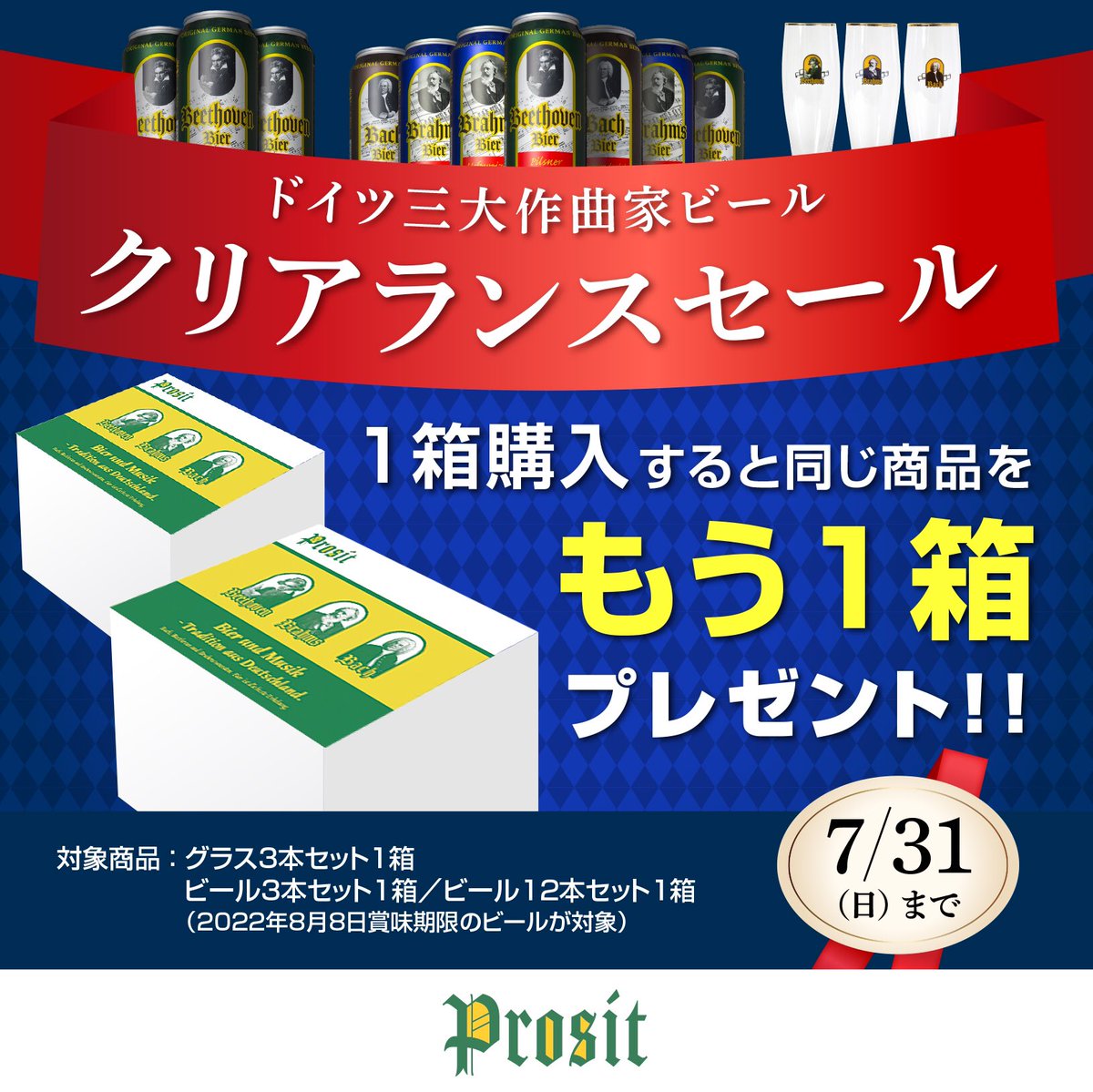 bierprosit's tweet photo. #ドイツ三大作曲家ビール

#クリアランスセール 開催中‼️

今ならなんと❗️もう１箱プレゼント🎁
数に限りがありますのでお早めに🏃🏼‍♂️

詳しくは⤵️
https://t.co/F4eUSdxvSY

#お中元 #ドイツビール #ベートーヴェン #ブラームス ＃バッハ https://t.co/Fip39aPYgG