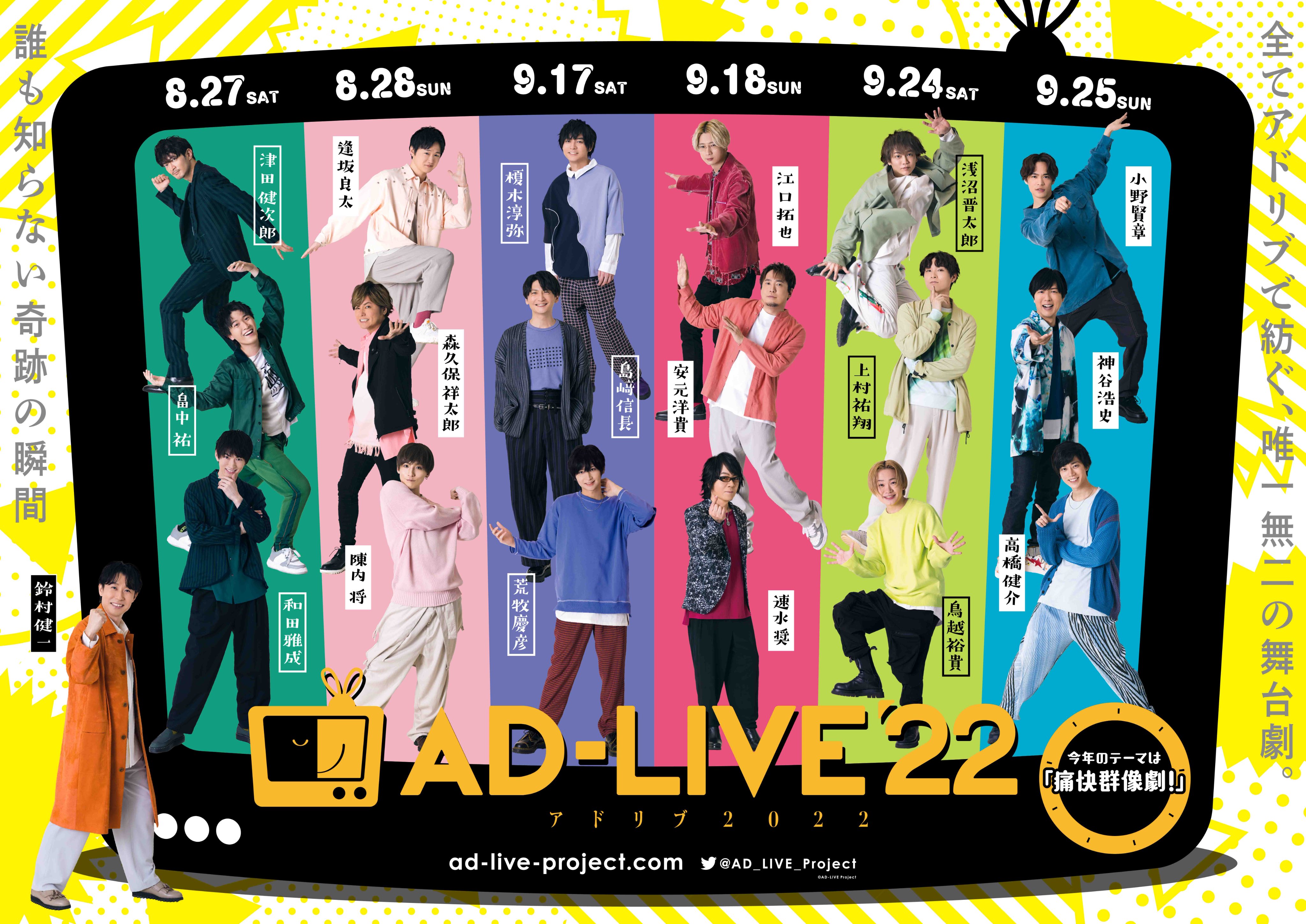 AD-LIVE 2022 第1巻 (津田健次郎×畠中祐×和田雅成) ブルーレイ