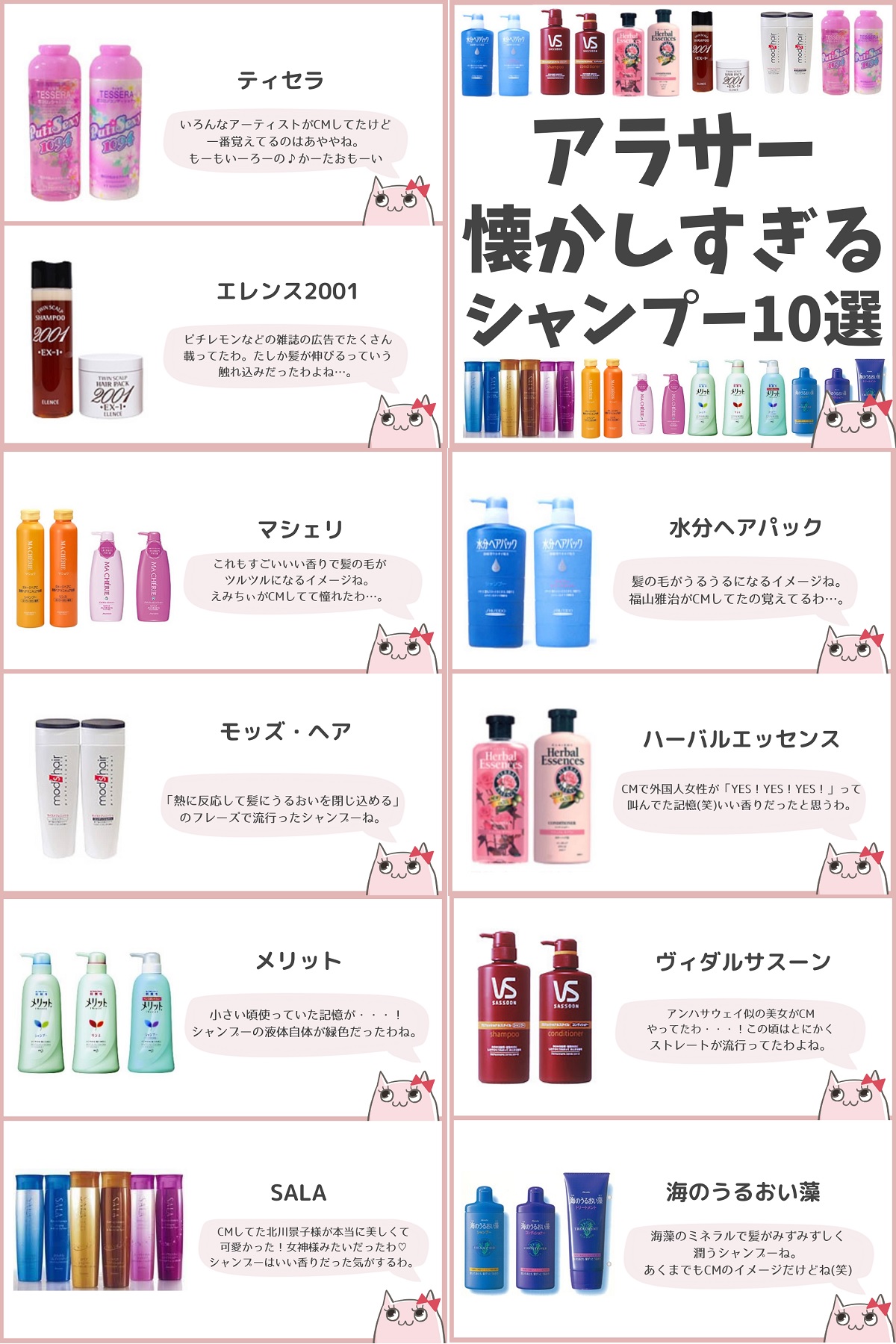 キュル美 韓国コスメ デパコスのセール情報配信中 今回はアラサーの私が泣くほど懐かしいエモいシャンプーを紹介する企画よ 主に小学生 高校生くらいに使っていた もしくは流行っていた シャンプーを紹介していくわ あなたの懐かしシャンプーもぜひ