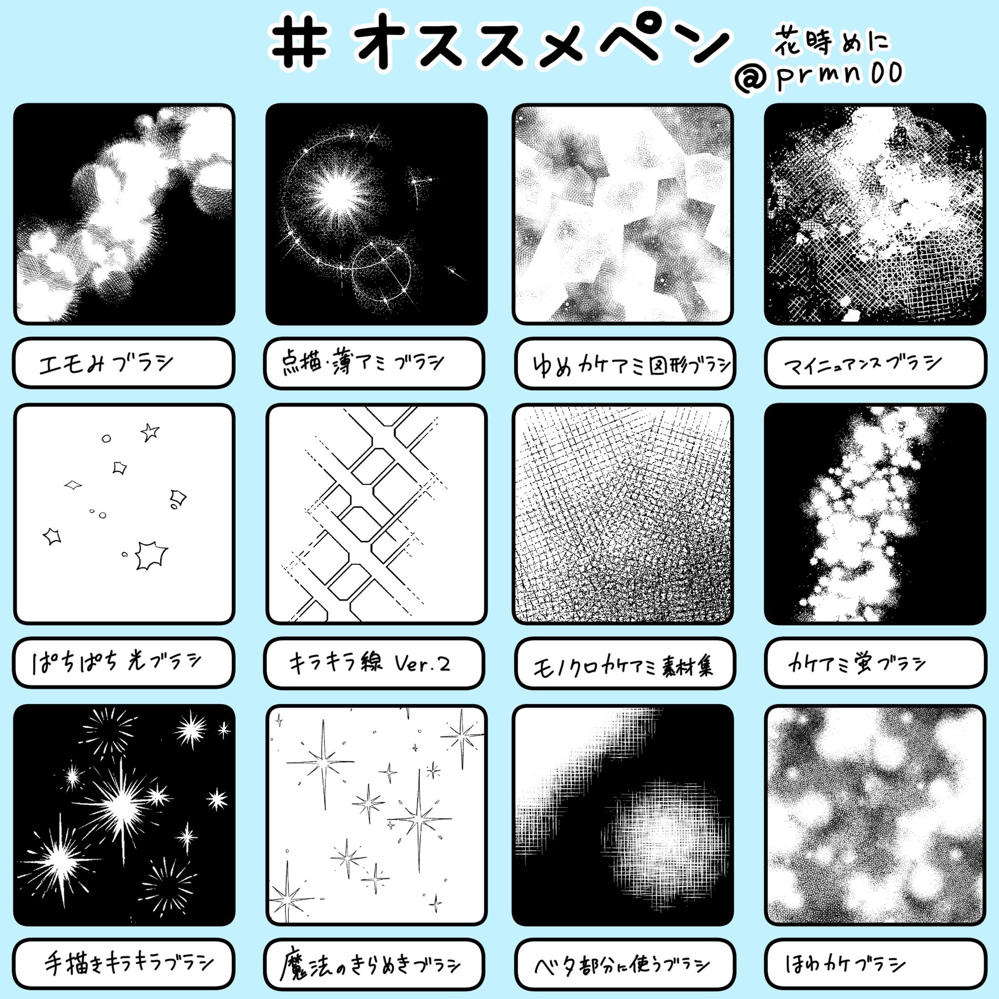 花時めに ｺﾐｶﾗｲｽﾞ クリスタのおすすめ素材紹介 前作ったやつ 漫画をいい感じになんとかしたい者たちへ Clipstudio オススメペン T Co 2xoxglu9uo Twitter