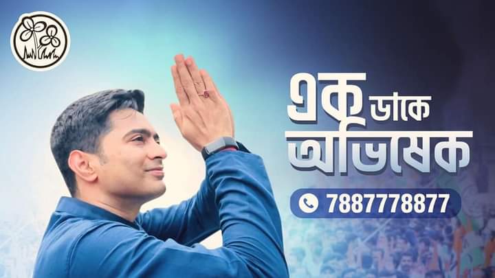 mlabecharam's tweet photo. The due diligence with which Hon'ble MP Shri @abhishekaitc works towards the upliftment of people is incomparable! 

With this new initiative, people of Diamond Harbour will surely lead a more enhanced life! 

Don't wait to dial &amp; report! 
 
#EkDaakeAbhishek https://t.co/A0poz2w1kG